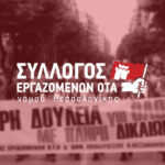 Εκλογικά Κέντρα για τις εκλογές του Συλλόγου στις 14,15 & 16 Δεκεμβρίου