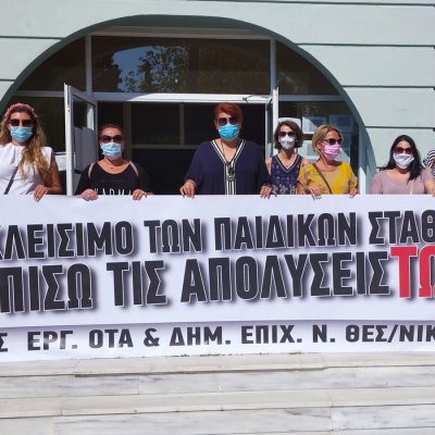 Άμεση ανανέωση των συμβάσεων των 11 εργαζομένων του Δήμου Ωραιοκάστρου