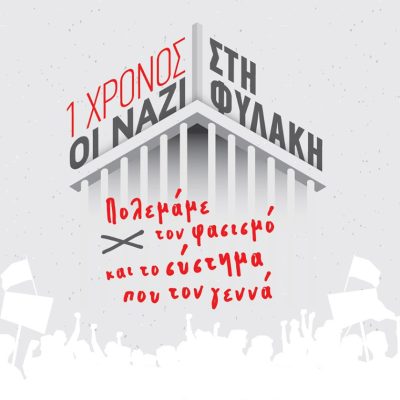 ΚΑΜΙΑ ΑΝΟΧΗ ΣΤΟΥΣ ΔΟΛΟΦΟΝΟΥΣ ΦΑΣΙΣΤΕΣ