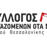 ΑΝΑΚΟΙΝΩΣΗ – ΚΑΛΕΣΜΑ