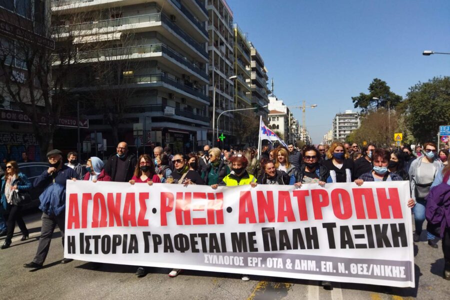 ΑΠΕΡΓΙΑΚΗ ΣΥΓΚΕΝΤΡΩΣΗ ΣΤΙΣ 6 ΑΠΡΙΛΗ