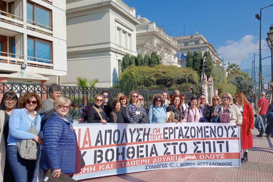 ΔΕΛΤΙΟ ΤΥΠΟΥ ΓΙΑ ΤΟΥΣ ΣΥΝΑΔΕΛΦΟΥΣ ΤΗΣ “ΒΟΗΘΕΙΑΣ ΣΤΟ ΣΠΙΤΙ”