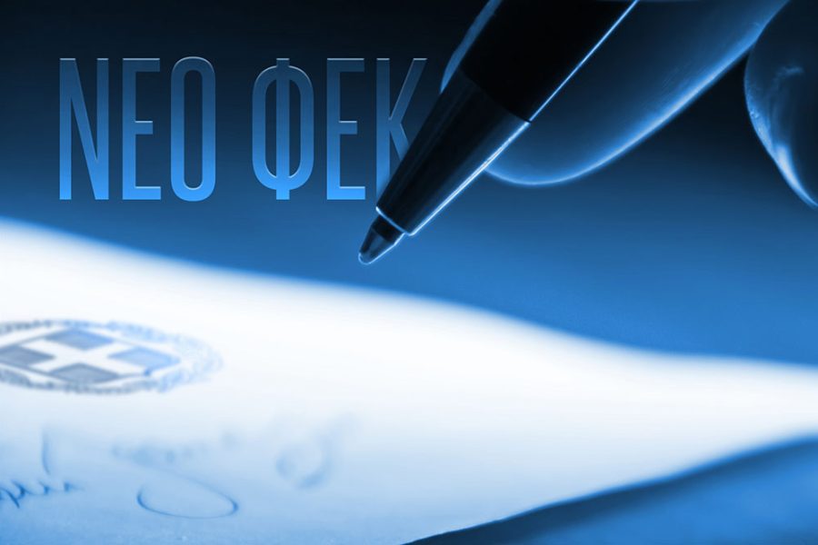 ΝΟΜΟΣ 5225/2025   — Φ.Ε.Κ.-ΤΕΥΧΟΣ Α΄-ΑΡΙΘΜ.ΦΥΛΛΟΥ 152/3-9-2025