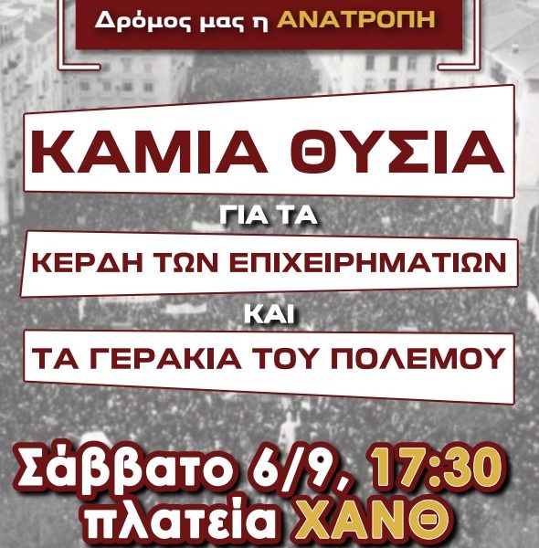 ΣΑΒΒΑΤΟ 6 ΣΕΠΤΕΜΒΡΗ 2025 -17.30 ΠΛΑΤΕΙΑ ΧΑΝΘ