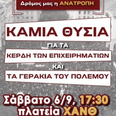 ΣΑΒΒΑΤΟ 6 ΣΕΠΤΕΜΒΡΗ 2025 -17.30 ΠΛΑΤΕΙΑ ΧΑΝΘ