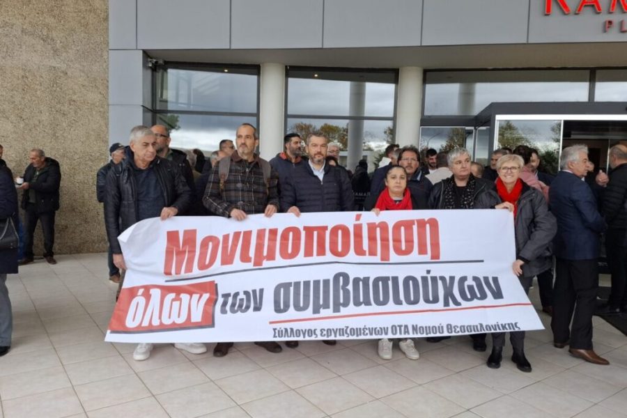 Διαμαρτυρία συμβασιούχων ΟΤΑ έξω από το Συνέδριο της ΚΕΔΕ