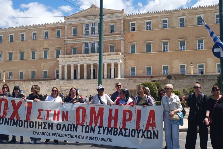 Δυναμική συμμετοχή του Συλλόγου μας στην σημερινή πανελλαδική απεργία εργαζομένων σε Π.Σ.-ΚΔΑΠ-ΚΔΑΠμεΑ στην Αθήνα …(24 ΑΠΡΙΛΗ 2026)