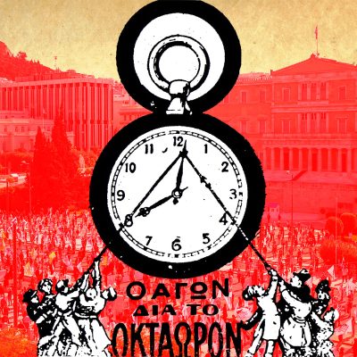 ΑΠΕΡΓΙΑ 1Η ΜΑΗ 2026 – 10:30πμ ΑΓ.ΒΕΝΙΖΕΛΟΥ