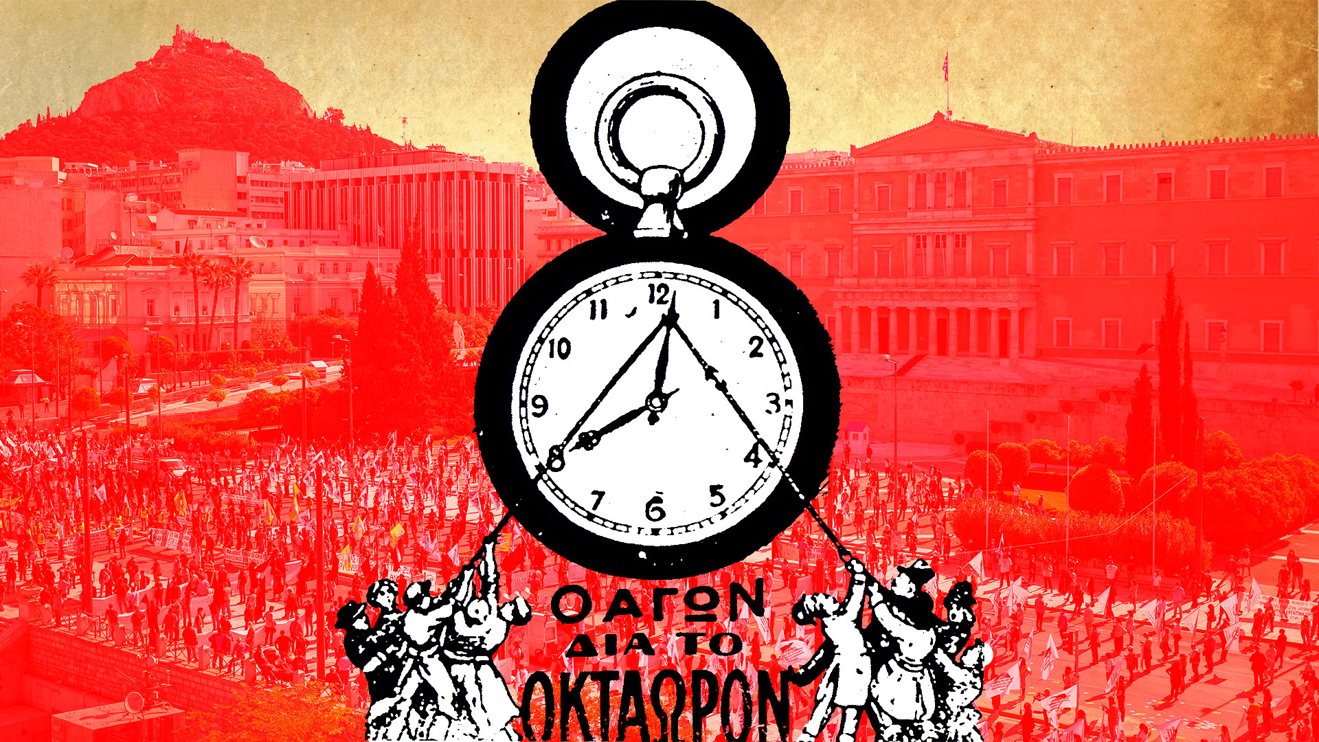 ΑΠΕΡΓΙΑ 1Η ΜΑΗ 2026 – 10:30πμ ΑΓ.ΒΕΝΙΖΕΛΟΥ