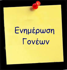 Ενημέρωση προς τους γονείς για την ΑΠΕΡΓΙΑ 24 ΑΠΡΙΛΗ  2026 σε ΠΣ-ΚΔΑΠ-ΚΔΑΠμεΑ