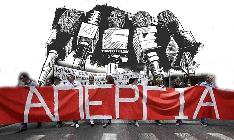 ΠΑΝΕΛΛΑΔΙΚΗ ΑΠΕΡΓΙΑ – Παρασκευή 12 Ιούνη 2026